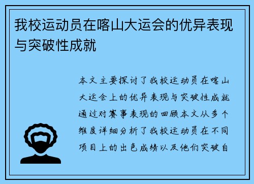 我校运动员在喀山大运会的优异表现与突破性成就 我校运动员在喀山大运会的优异表现与突破性成就