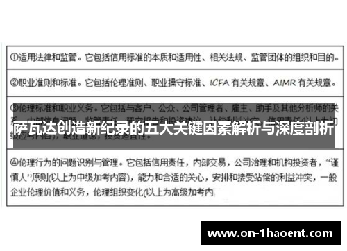 萨瓦达创造新纪录的五大关键因素解析与深度剖析 萨瓦达创造新纪录的五大关键因素解析与深度剖析