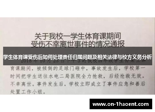 学生体育课受伤后如何处理责任归属问题及相关法律与校方义务分析 学生体育课受伤后如何处理责任归属问题及相关法律与校方义务分析