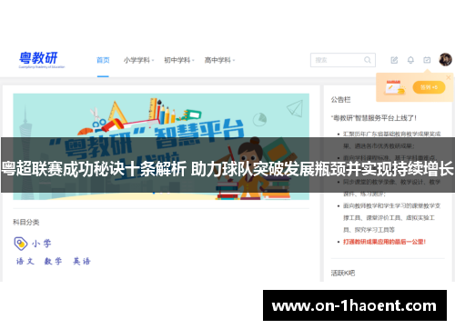 粤超联赛成功秘诀十条解析 助力球队突破发展瓶颈并实现持续增长 粤超联赛成功秘诀十条解析 助力球队突破发展瓶颈并实现持续增长