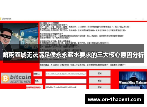 解密蓉城无法满足侯永永薪水要求的三大核心原因分析